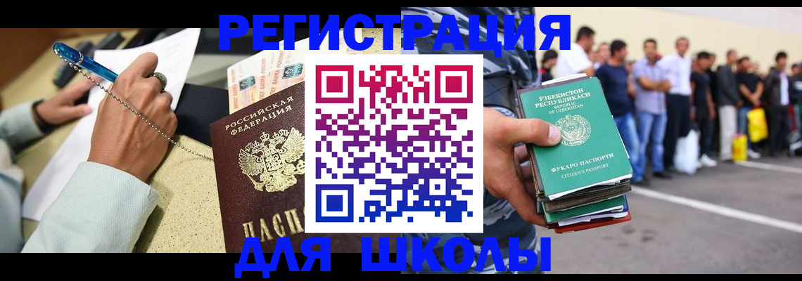 временная регистрация для школы в Нижнем Новгороде