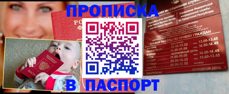 прописка штамп в Нижнем Новгороде