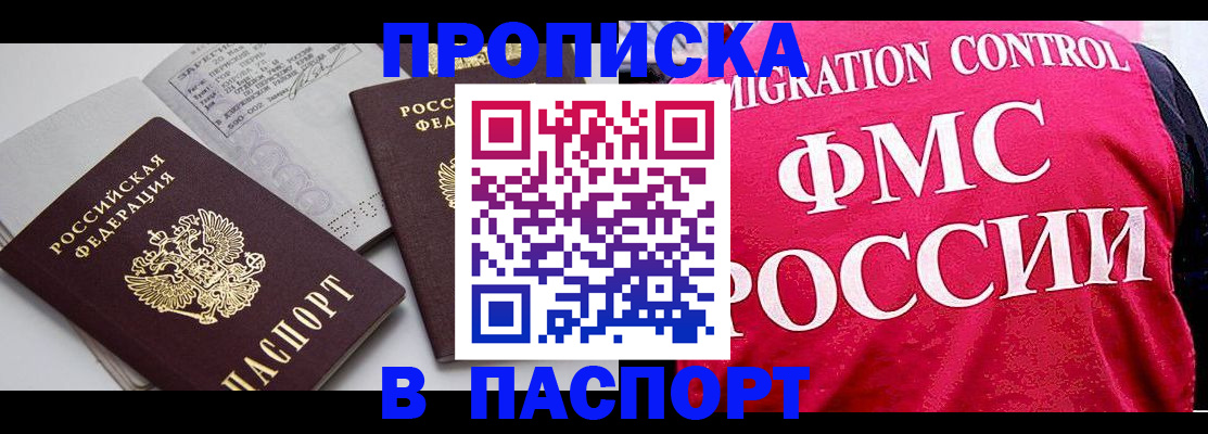 прописка штамп в Нижнем Новгороде
